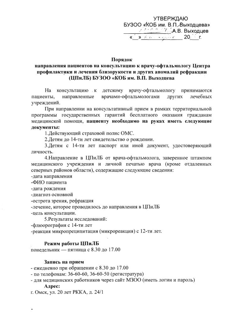 М. норбеков зрение восстановить